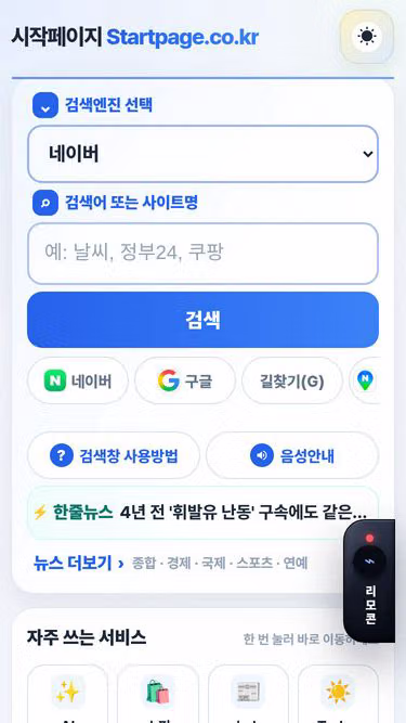 Screenshot of startpage.co.kr