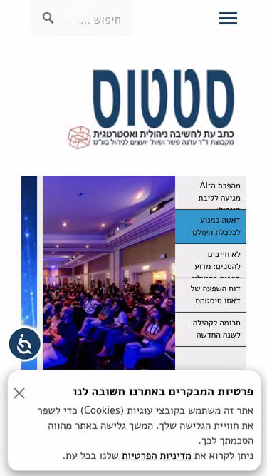 Screenshot of status.co.il