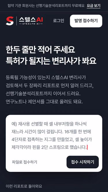 Screenshot of stealth.ai.kr