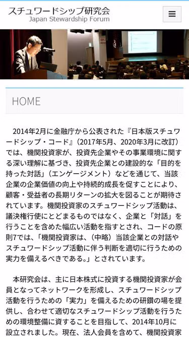 Screenshot of stewardship.or.jp