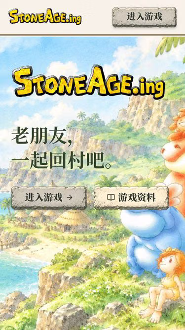 Screenshot of stoneage.ing