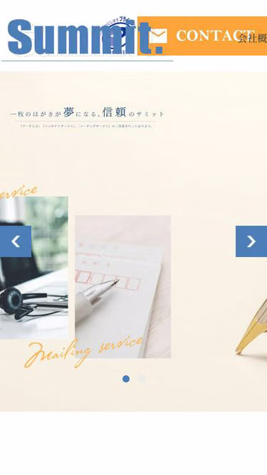 Screenshot of summit.ne.jp