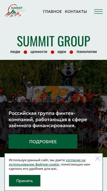 Screenshot of summitgroup.ru