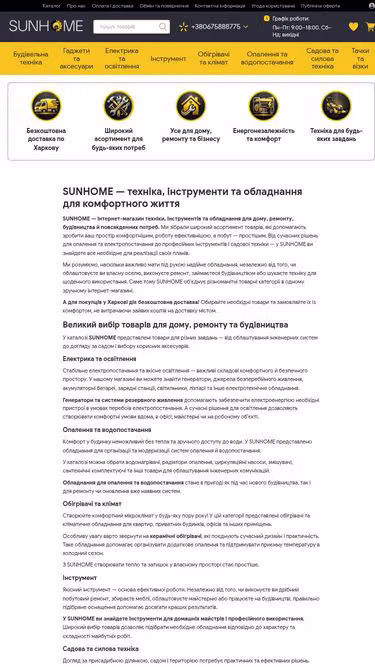 Screenshot of sunhome.com.ua