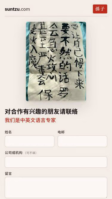Screenshot of suntzu.com