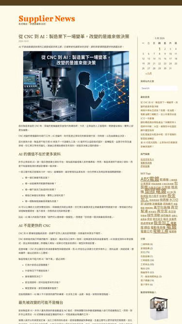 Screenshot of suppliers.com.tw
