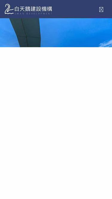 Screenshot of swan.com.tw