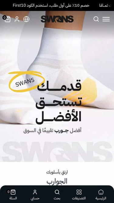 Screenshot of swans.sa