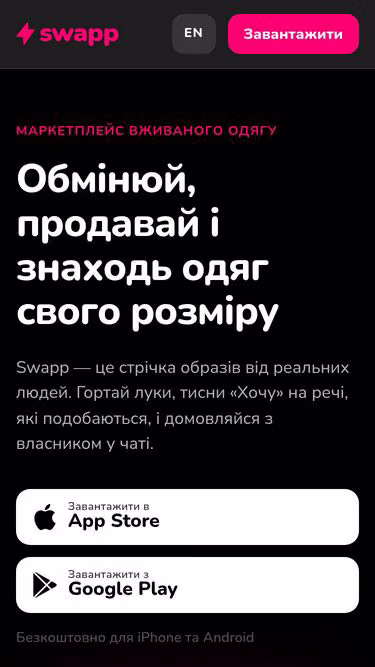 Screenshot of swapp.ua
