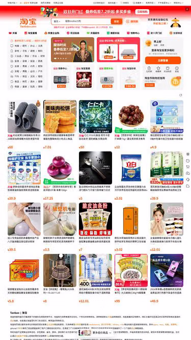 Screenshot of taobao.cn