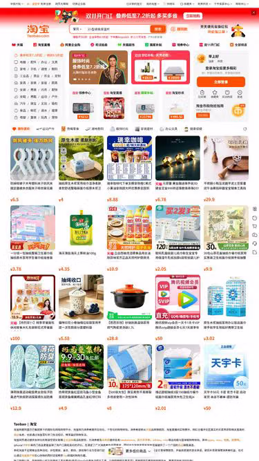 Screenshot of taobao.wang