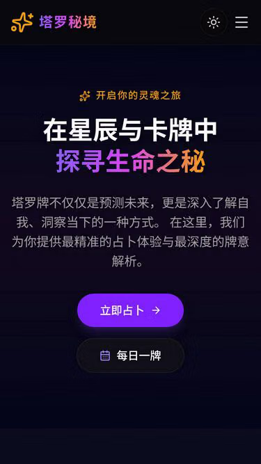 Screenshot of tarot.wang