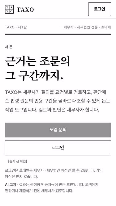 Screenshot of taxonomy.kr