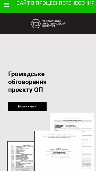 Screenshot of tci.org.ua