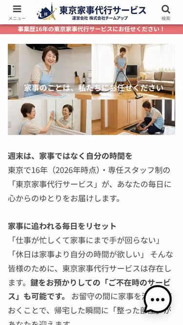 Screenshot of teamup.co.jp