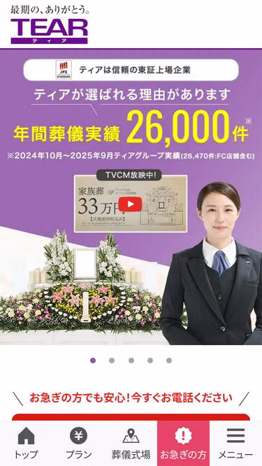 Screenshot of tear.co.jp