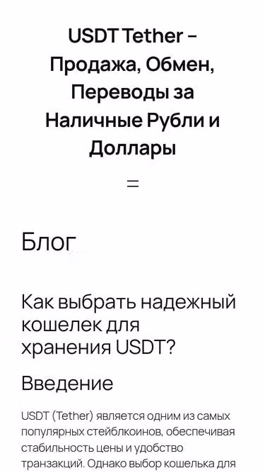 Screenshot of tether.moscow