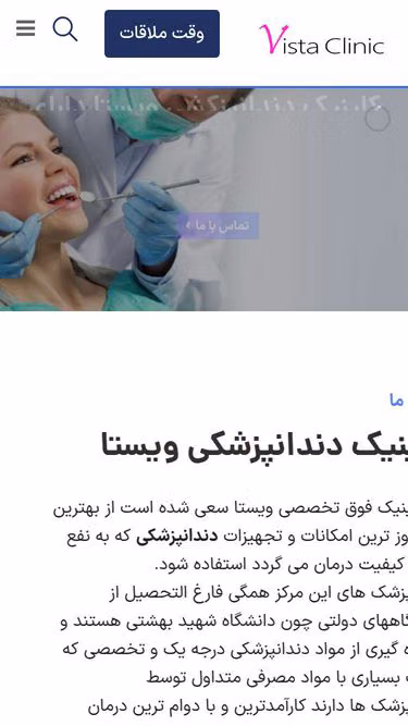 Screenshot of thedentist.ir