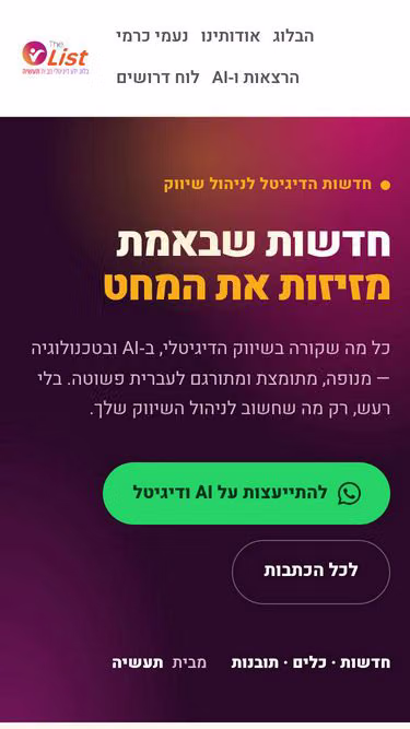 Screenshot of thelist.co.il
