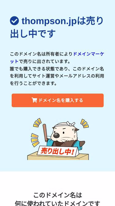 Screenshot of thompson.jp