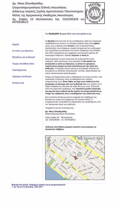 Screenshot of tinnitus.gr