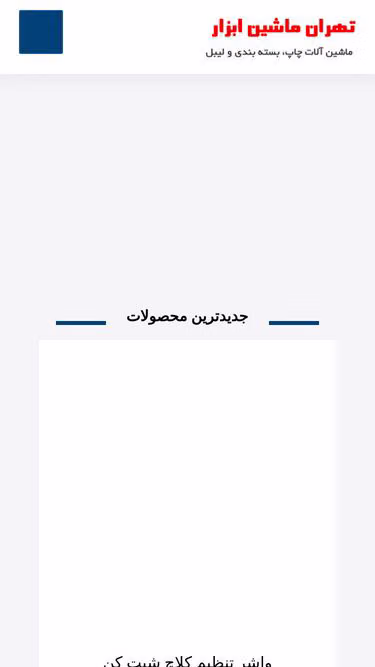 Screenshot of tmc.ir