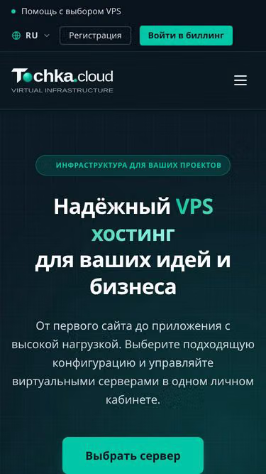 Screenshot of tochka.cloud