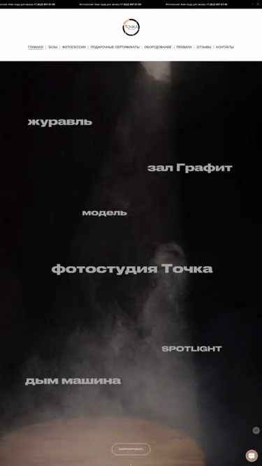 Screenshot of tochka.studio