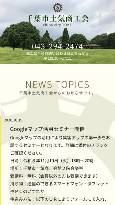 Screenshot of toke.or.jp