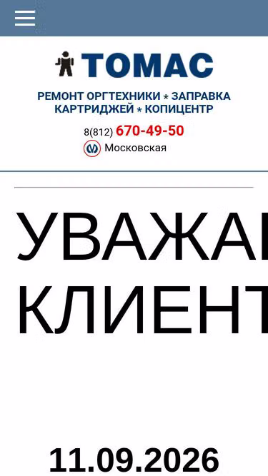 Screenshot of tomas.ru