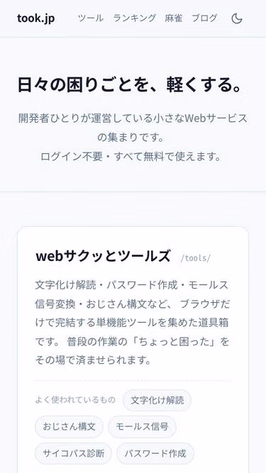 Screenshot of took.jp