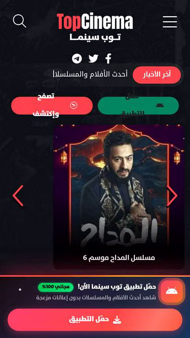Screenshot of topcinema.app