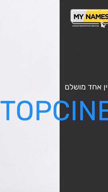 Screenshot of topcinema.co.il