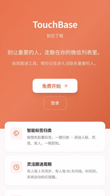 Screenshot of touchbase.today