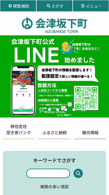Screenshot of town.aizubange.fukushima.jp