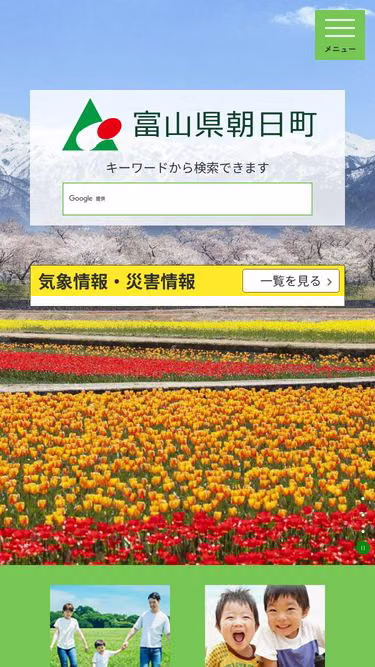 Screenshot of town.asahi.toyama.jp
