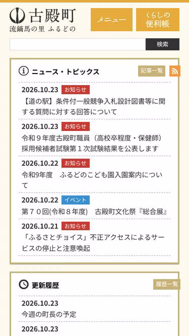Screenshot of town.furudono.fukushima.jp