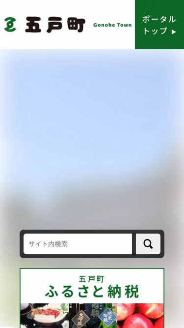 Screenshot of town.gonohe.aomori.jp