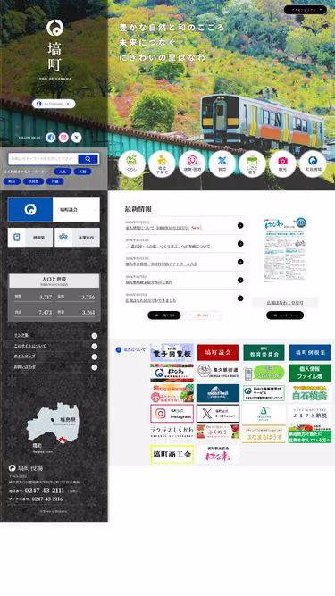 Screenshot of town.hanawa.fukushima.jp