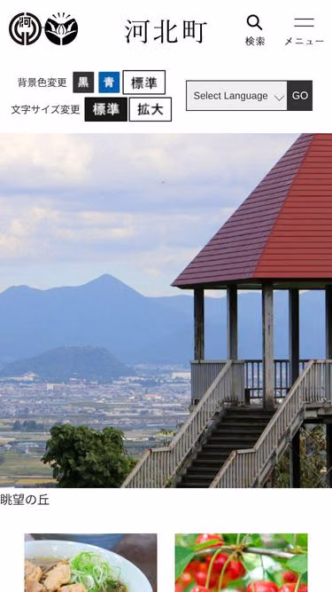 Screenshot of town.kahoku.yamagata.jp