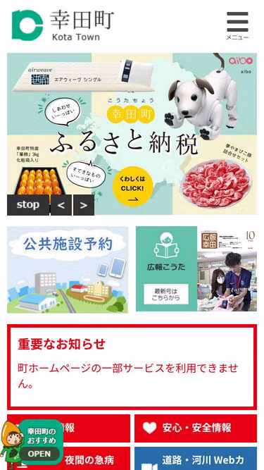 Screenshot of town.kota.aichi.jp