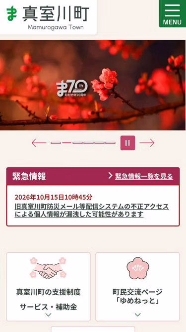 Screenshot of town.mamurogawa.yamagata.jp