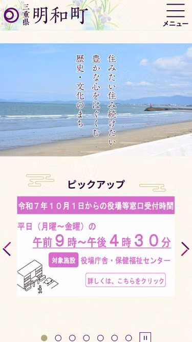 Screenshot of town.meiwa.mie.jp