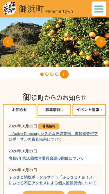 Screenshot of town.mihama.mie.jp