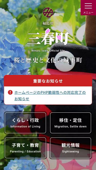 Screenshot of town.miharu.fukushima.jp