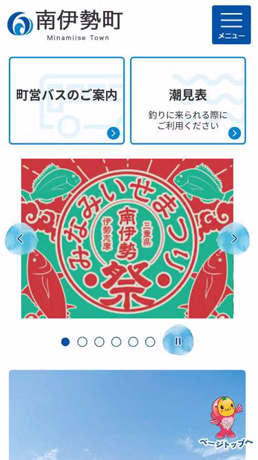 Screenshot of town.minamiise.mie.jp