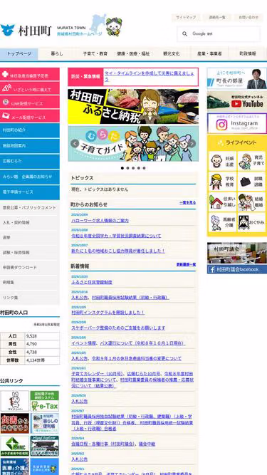 Screenshot of town.murata.miyagi.jp