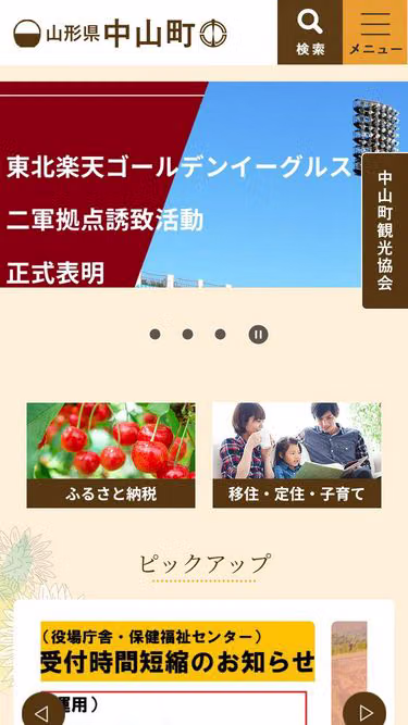Screenshot of town.nakayama.yamagata.jp