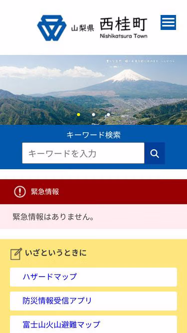 Screenshot of town.nishikatsura.yamanashi.jp