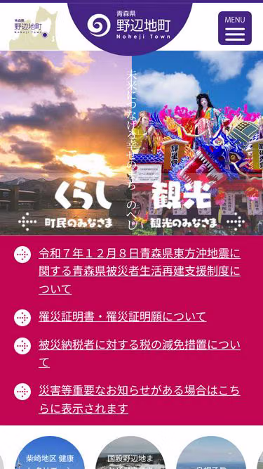 Screenshot of town.noheji.aomori.jp